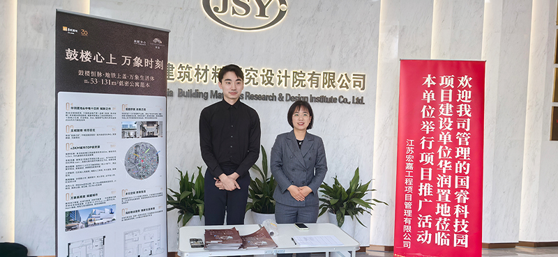 宏嘉公司管理的國(guó)?？萍紙@項(xiàng)目建設(shè)單位華潤(rùn)置地蒞臨我院舉行項(xiàng)目推廣活動(dòng)