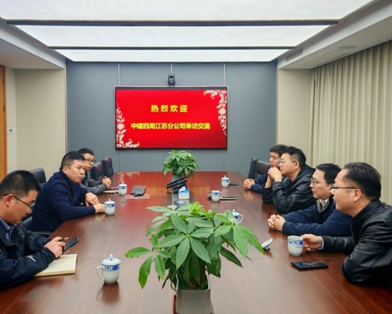 共話城市更新，共繪發(fā)展藍(lán)圖| 中建四局江蘇公司到訪江蘇省建材院開(kāi)展合作交流